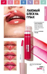 Каталог Oriflame 3 2025 Казахстан Архив страница 80