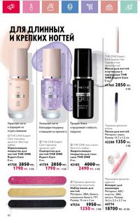 Каталог Oriflame 3 2025 Казахстан Архив страница 81