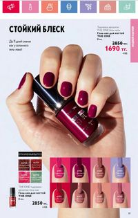 Каталог Oriflame 3 2025 Казахстан Архив страница 82