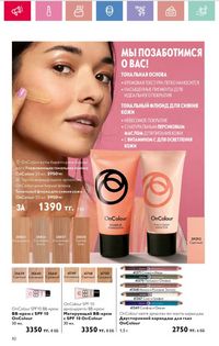 Каталог Oriflame 3 2025 Казахстан Архив страница 83