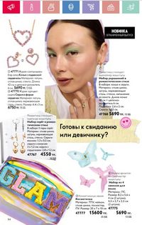 Каталог Oriflame 3 2025 Казахстан Архив страница 85