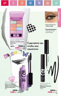 Каталог Oriflame 3 2025 Казахстан Архив страница 86