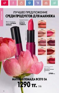 Каталог Oriflame 3 2025 Казахстан Архив страница 87