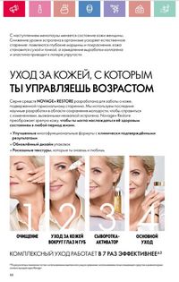 Каталог Oriflame 3 2025 Казахстан Архив страница 89
