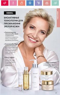 Каталог Oriflame 3 2025 Казахстан Архив страница 90