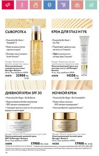 Каталог Oriflame 3 2025 Казахстан Архив страница 91