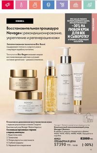 Каталог Oriflame 3 2025 Казахстан Архив страница 92