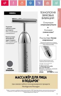 Каталог Oriflame 3 2025 Казахстан Архив страница 94