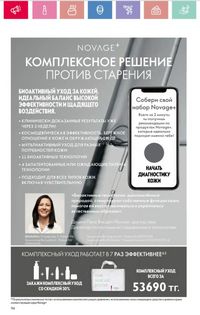 Каталог Oriflame 3 2025 Казахстан Архив страница 95