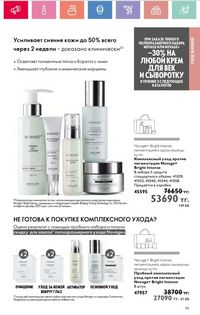 Каталог Oriflame 3 2025 Казахстан Архив страница 96