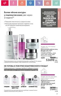 Каталог Oriflame 3 2025 Казахстан Архив страница 97