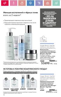 Каталог Oriflame 3 2025 Казахстан Архив страница 98