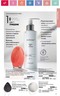Каталог Oriflame 3 2025 Казахстан Архив страница 99