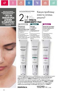 Каталог Oriflame 3 2025 Казахстан Архив страница 100