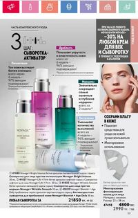 Каталог Oriflame 3 2025 Казахстан Архив страница 101