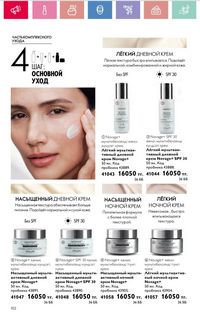 Каталог Oriflame 3 2025 Казахстан Архив страница 102