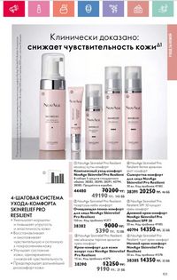 Каталог Oriflame 3 2025 Казахстан Архив страница 103