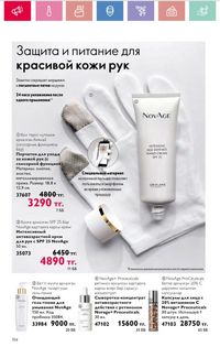 Каталог Oriflame 3 2025 Казахстан Архив страница 104