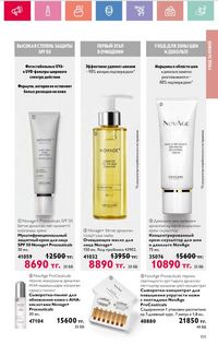 Каталог Oriflame 3 2025 Казахстан Архив страница 105