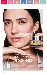 Каталог Oriflame 3 2025 Казахстан Архив страница 106
