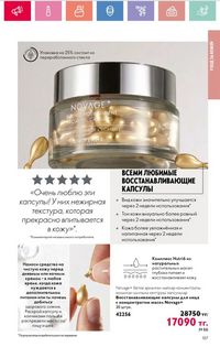 Каталог Oriflame 3 2025 Казахстан Архив страница 107