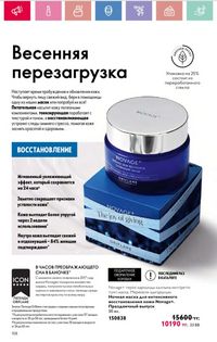 Каталог Oriflame 3 2025 Казахстан Архив страница 108