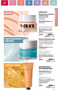 Каталог Oriflame 3 2025 Казахстан Архив страница 109