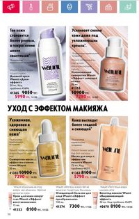 Каталог Oriflame 3 2025 Казахстан Архив страница 110