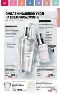 Каталог Oriflame 3 2025 Казахстан Архив страница 111