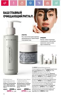 Каталог Oriflame 3 2025 Казахстан Архив страница 112