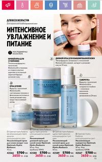 Каталог Oriflame 3 2025 Казахстан Архив страница 113