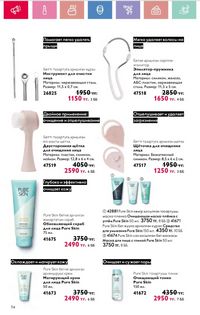 Каталог Oriflame 3 2025 Казахстан Архив страница 114