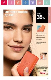 Каталог Oriflame 3 2025 Казахстан Архив страница 115
