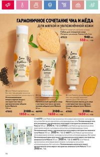 Каталог Oriflame 3 2025 Казахстан Архив страница 116