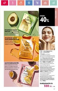 Каталог Oriflame 3 2025 Казахстан Архив страница 117