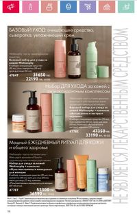 Каталог Oriflame 3 2025 Казахстан Архив страница 118