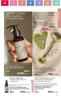 Каталог Oriflame 3 2025 Казахстан Архив страница 119