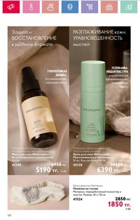 Каталог Oriflame 3 2025 Казахстан Архив страница 120