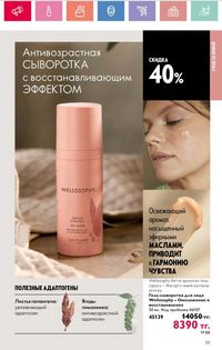 Каталог Oriflame 3 2025 Казахстан Архив страница 121