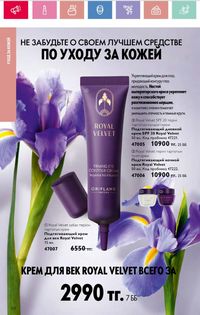 Каталог Oriflame 3 2025 Казахстан Архив страница 122