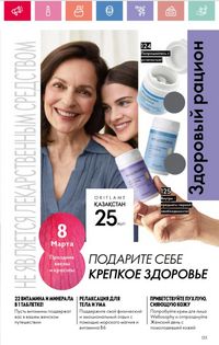 Каталог Oriflame 3 2025 Казахстан Архив страница 123