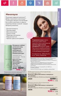 Каталог Oriflame 3 2025 Казахстан Архив страница 125