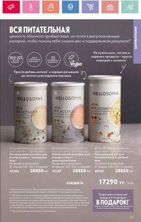 Каталог Oriflame 3 2025 Казахстан Архив страница 127