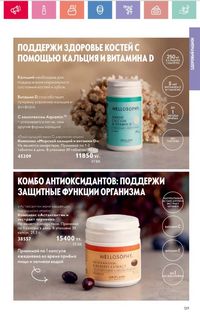 Каталог Oriflame 3 2025 Казахстан Архив страница 129