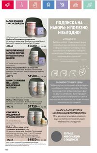 Каталог Oriflame 3 2025 Казахстан Архив страница 130