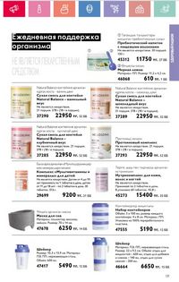 Каталог Oriflame 3 2025 Казахстан Архив страница 131