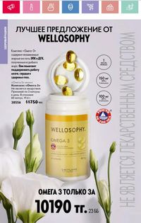 Каталог Oriflame 3 2025 Казахстан Архив страница 132