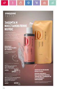Каталог Oriflame 3 2025 Казахстан Архив страница 134