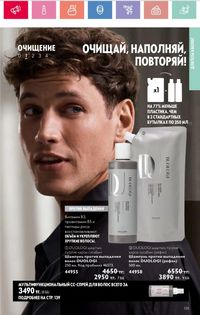 Каталог Oriflame 3 2025 Казахстан Архив страница 135