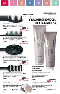 Каталог Oriflame 3 2025 Казахстан Архив страница 136